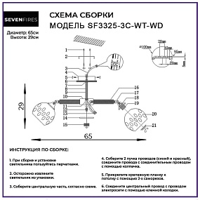 Люстра Seven Fires SF3325/3C-WT-WD